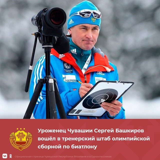 Сергей Башкиров. cap.ru сӑнӳкерчӗкӗ