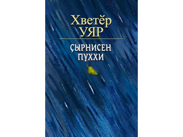 www.chuvbook.ru сӑнӳкерчӗкӗ
