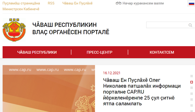 cap.ru порталӑн чӑвашла версийӗн скриншочӗ