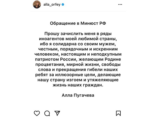 Алла Пугачева заявленийӗн скриншочӗ