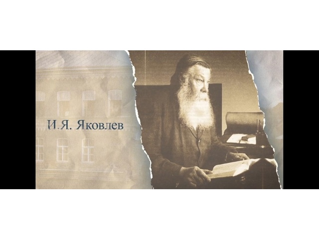 Иван Яковлев. vk.com/ivanyakovlev1848 страницӑран илнӗ сӑнӳкерчӗк