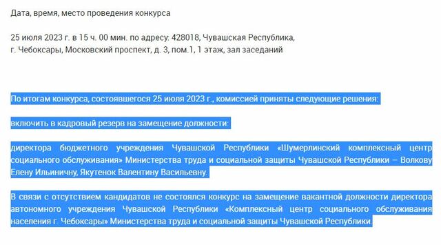 mintrud.cap.ru сайтӗнчен илнӗ скриншот