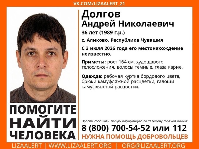«Лиза Алерт» шыравпа ҫӑлав отрячӗн архивӗнчи сӑн