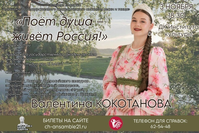 Чӑваш патшалӑх юрӑпа ташӑ ансамблӗн сӑнӳкерчӗкӗ